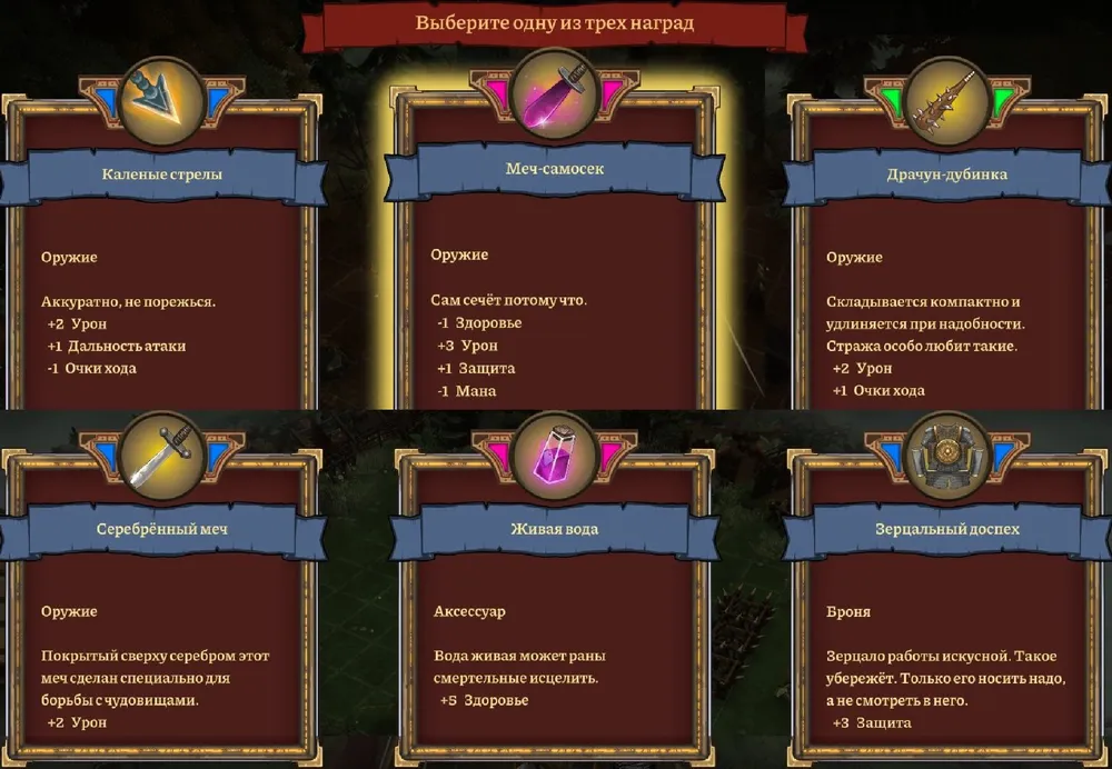 Игровой интерфейс, выбор из трех матриц с описанием оружия и предметов.