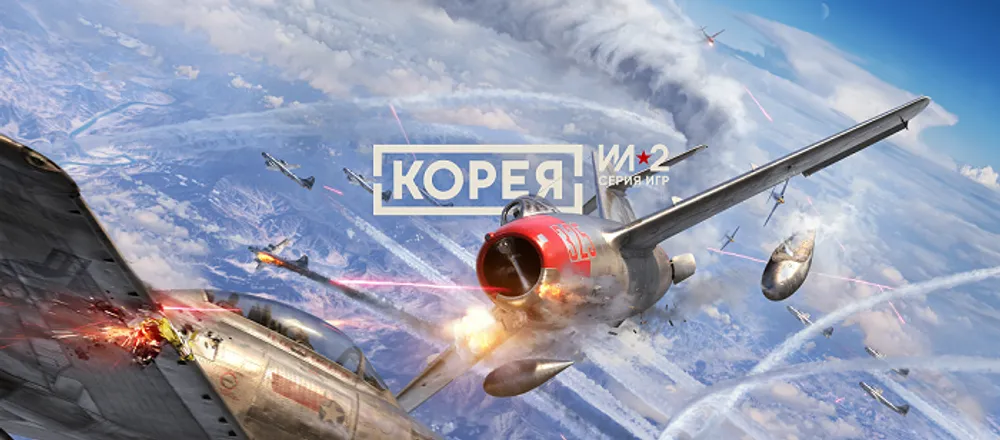 Иллюстрация воздушного боя, самолеты, война, корейская тематика.