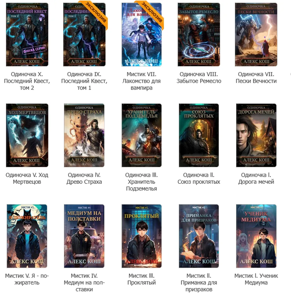Изображение содержит обложки книг в жанре фэнтези и научной фантастики. На обложках изображены персонажи и элементы, связанные с магией и приключениями.