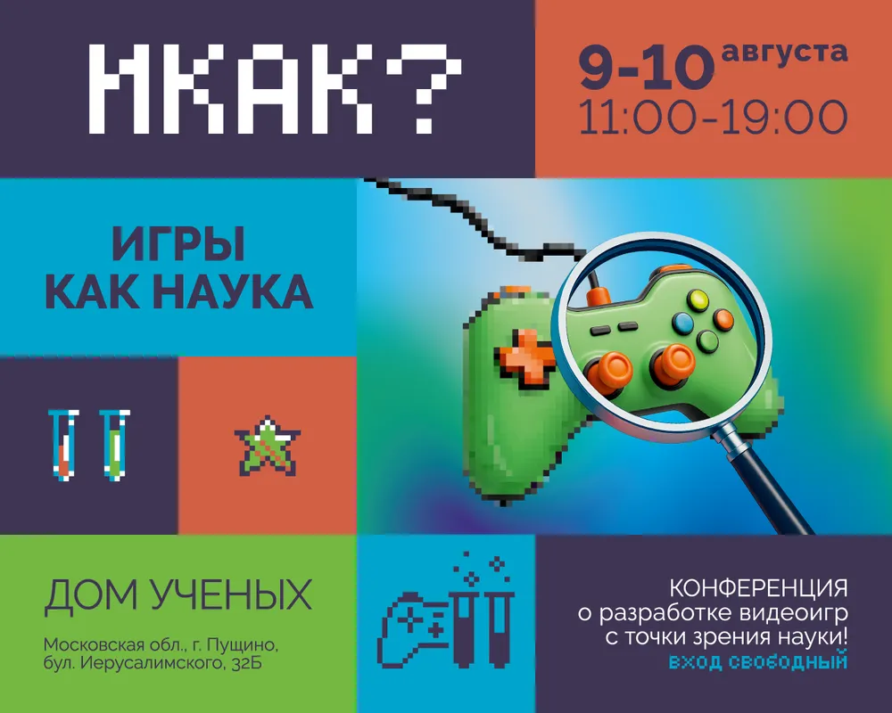 Плакат конференции, посвящённой играм как науке, с изображением игрового контроллера и элементами дизайна, такими как пробирки и звёздочка.