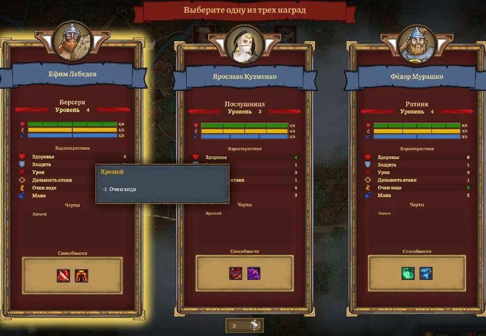 Изображение игрового интерфейса с выбором персонажей. Три персонажа с характеристиками и статистикой.