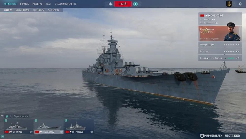 Военный корабль на воде, интерфейс игры, элементы управления, профиль персонажа