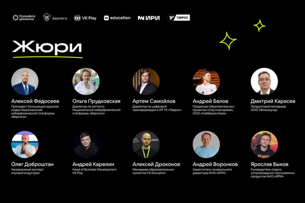 Изображение содержит фотографии членов жюри с именами и ролями. Фон черный, текст белый и желтый. Изображены мужчины и женщины.