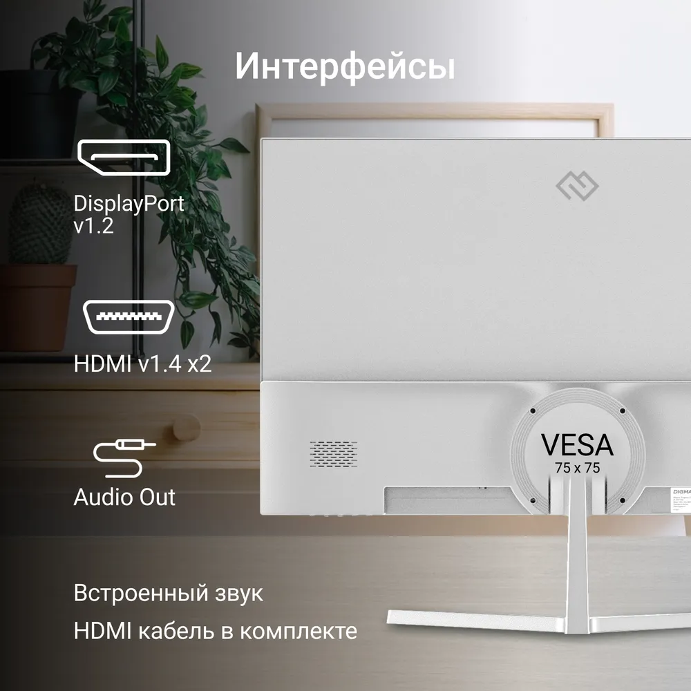 Изображение монитора с указанием интерфейсов, таких как DisplayPort и HDMI, а также текстом о встроенном звуке и наличии HDMI кабеля в комплекте.