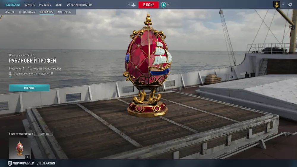 Изображение яйца Фаберже с кораблем, расположенное на платформе на фоне моря.