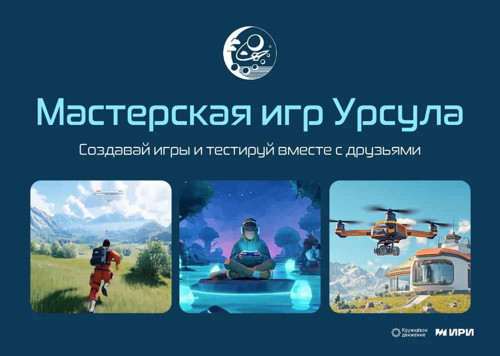 Изображение рекламирует мастерскую игр, с текстом на русском языке и изображениями, связанными с игровым процессом.