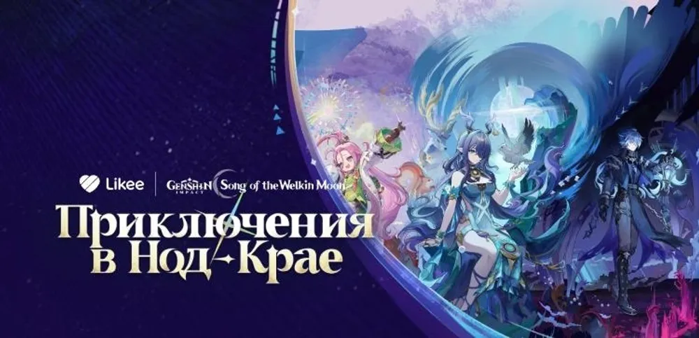 Изображение содержит анимационных персонажей, вероятно, из видеоигры или мультфильма, с надписью "Приключения в Нод-Крае".