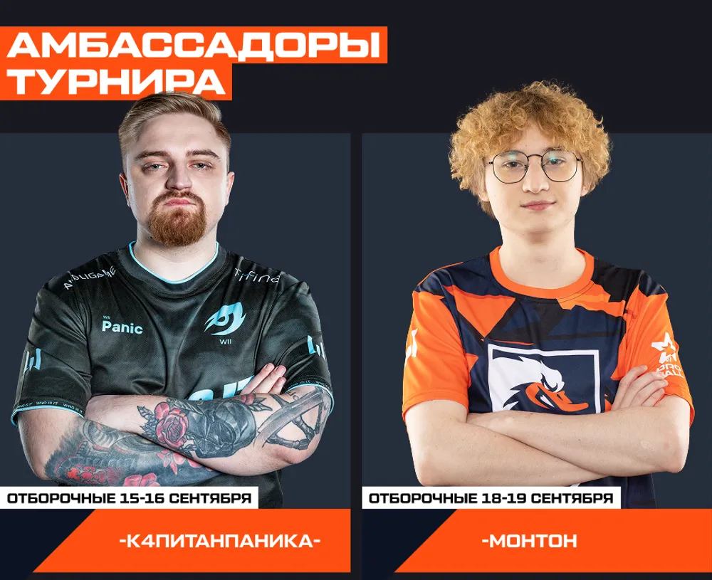 Изображение двух человек, представляющих турнир, с указанием дат и названий команд.