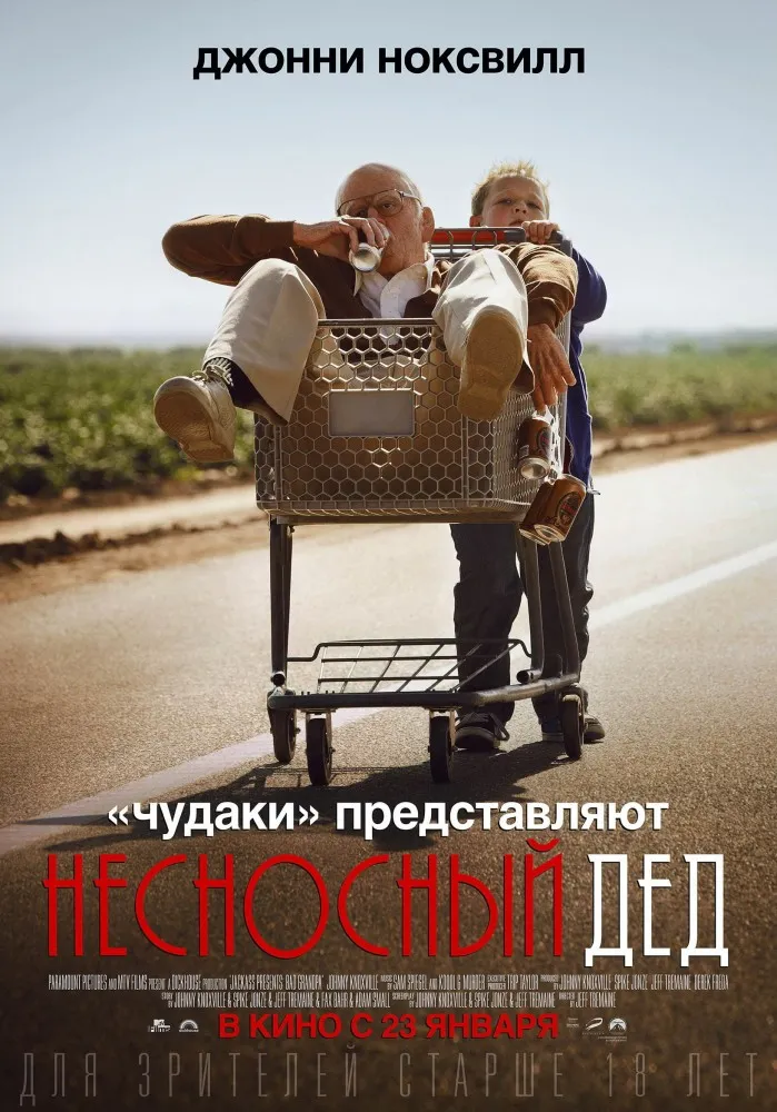 Рецензия на фильм «Несносный дед» — Про кино — Игры